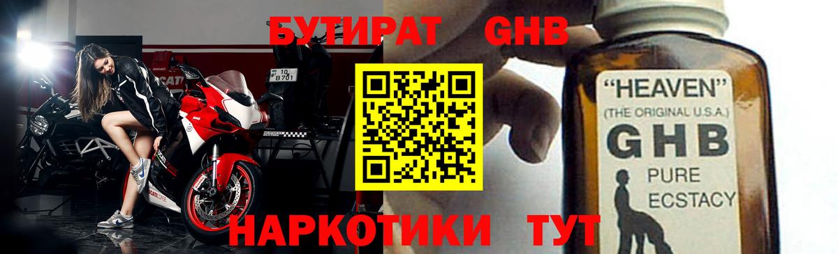 БУТИРАТ вода Махачкала