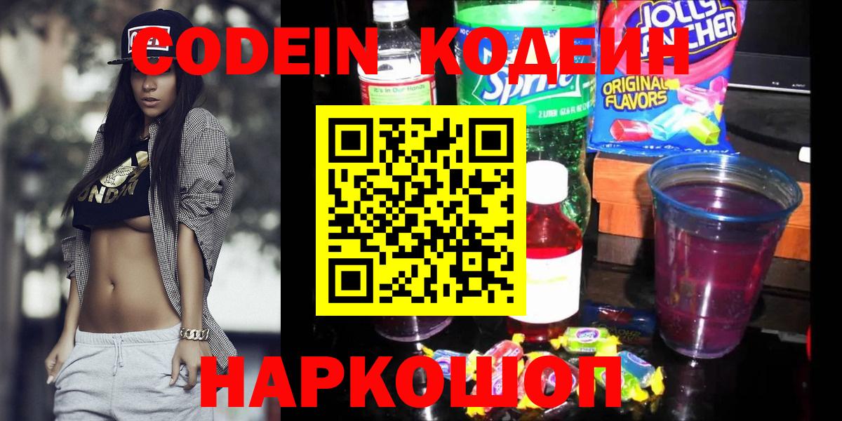 Codein напиток Lean (лин) Махачкала