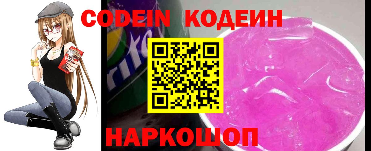 Кодеин Purple Drank  Кодеин Purple Drank  Махачкала  Вход с VPN 