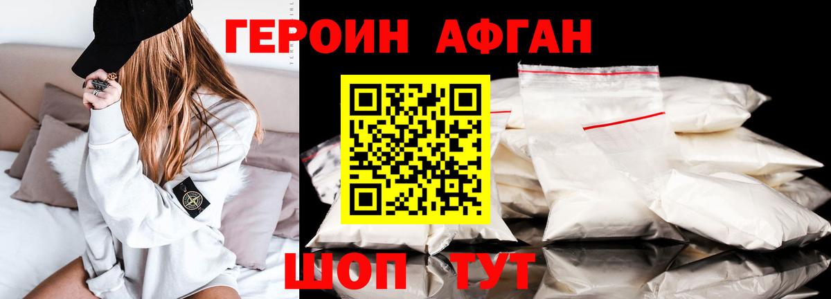 Героин VHQ Махачкала