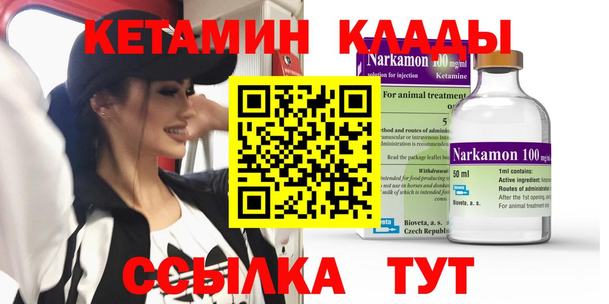КЕТАМИН ketamine Махачкала