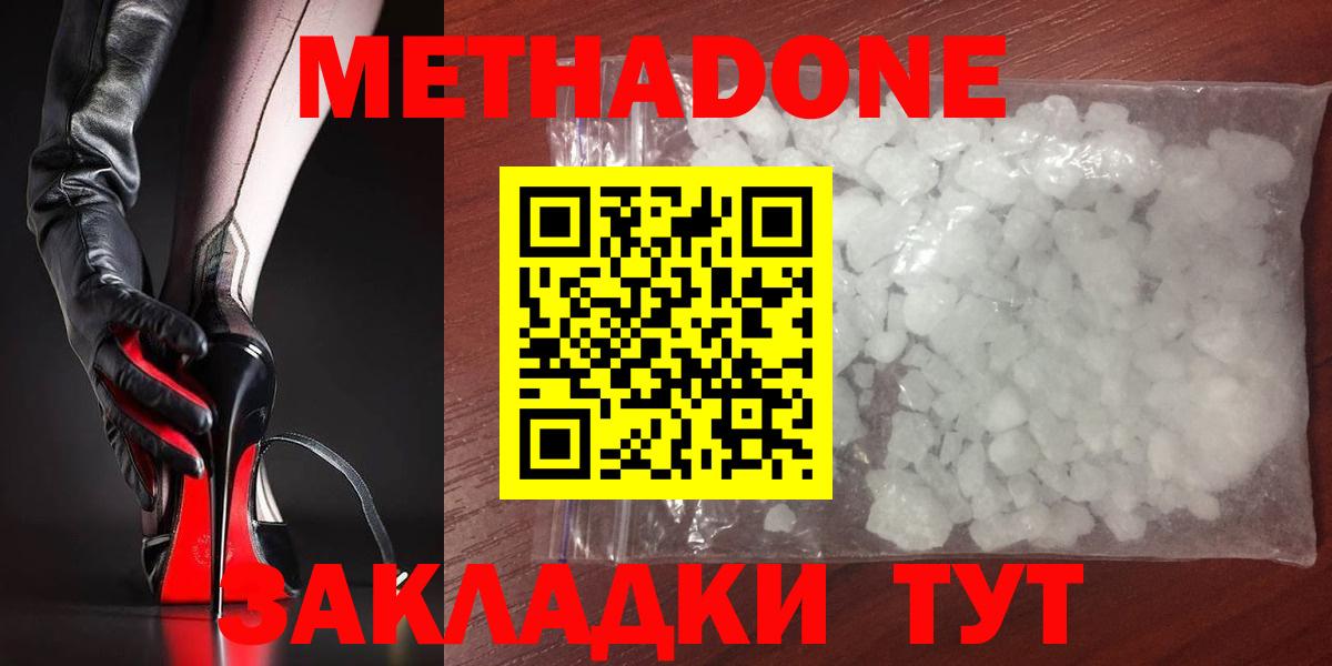 Метадон белоснежный Махачкала