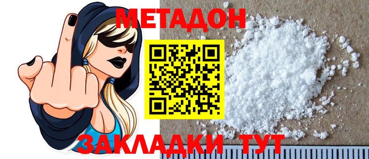 МЕТАДОН белоснежный  Вход с VPN  Махачкала  Метадон methadone 
