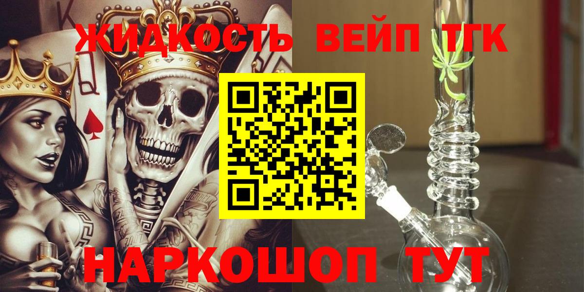 Дистиллят ТГК вейп с тгк  Вход с VPN  ТГК гашишное масло  Махачкала 